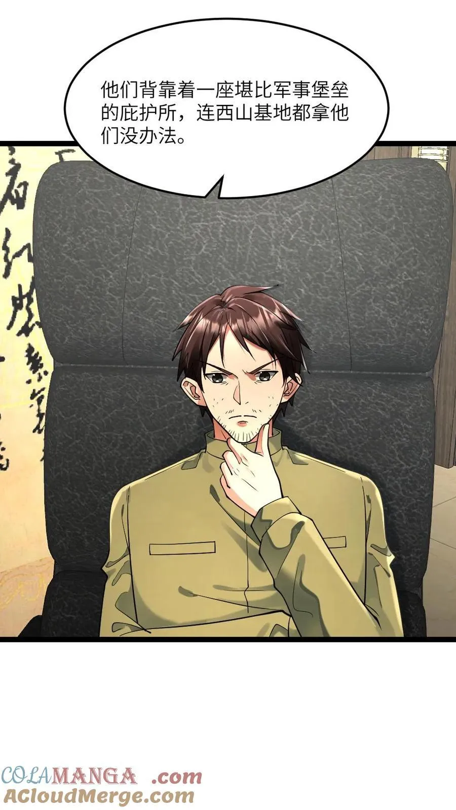 第310话 老同学 第3页