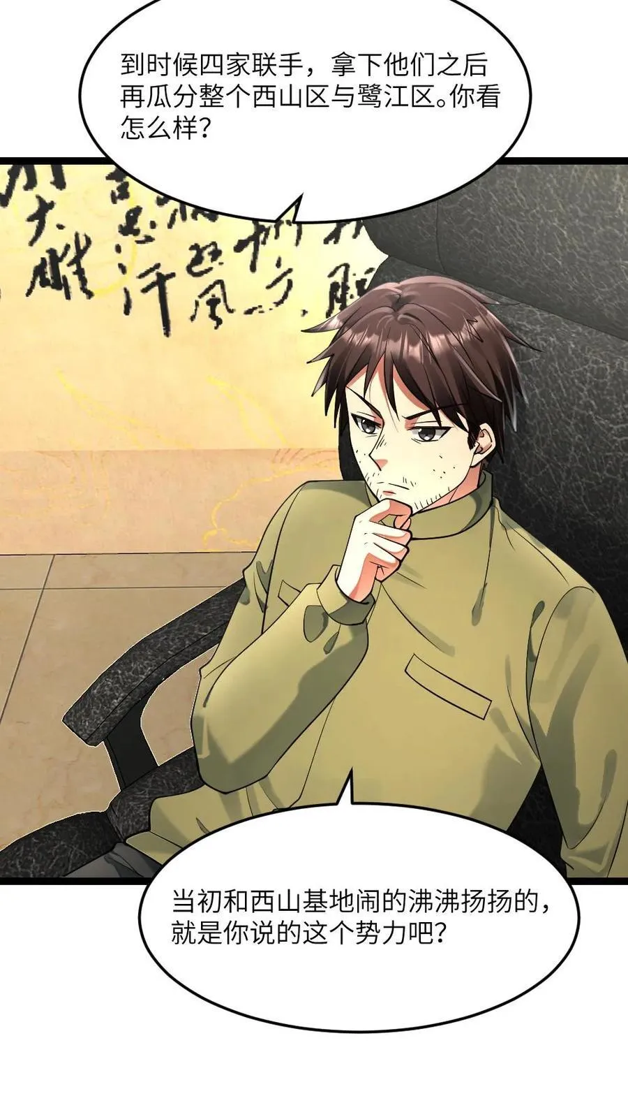 第310话 老同学 第6页