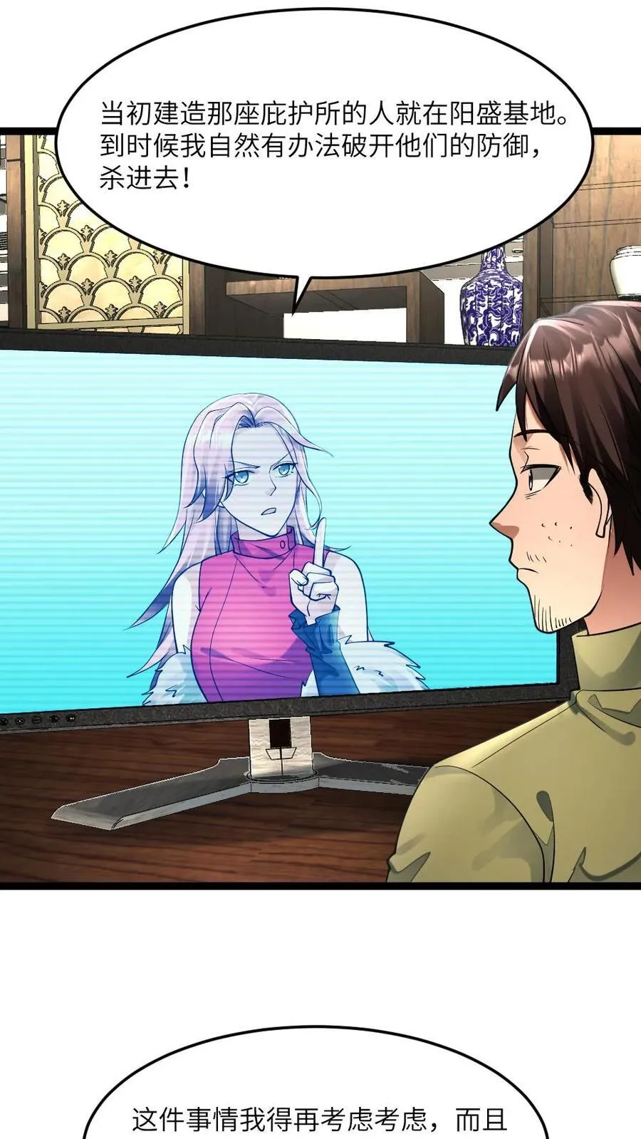 第310话 老同学 第8页