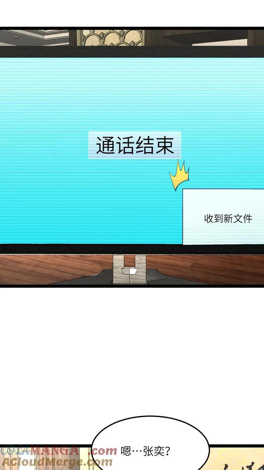 第310话 老同学 第11页
