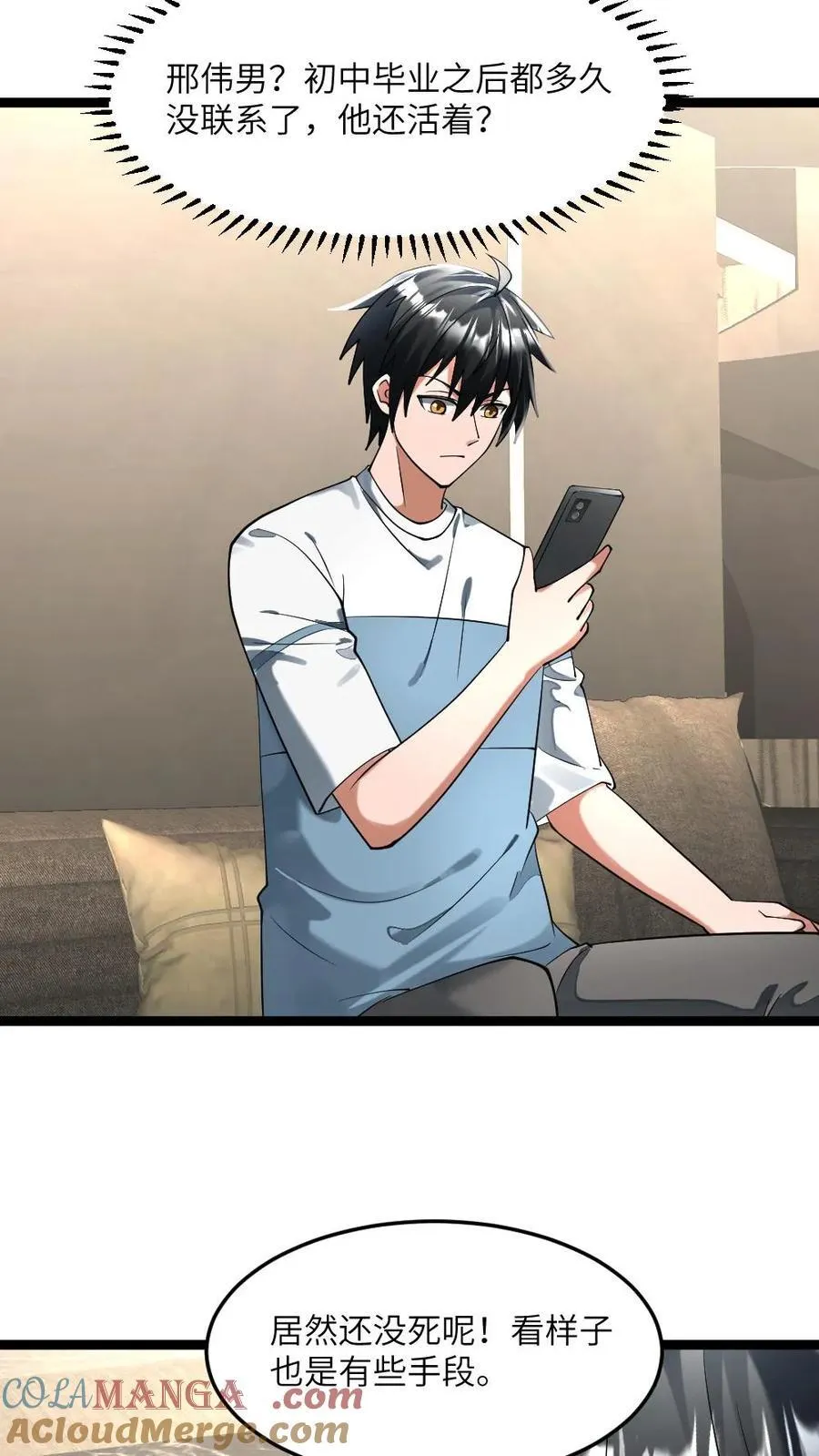 第310话 老同学 第23页