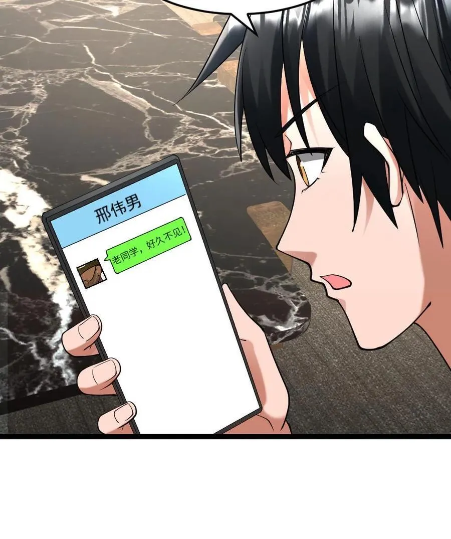 第310话 老同学 第24页