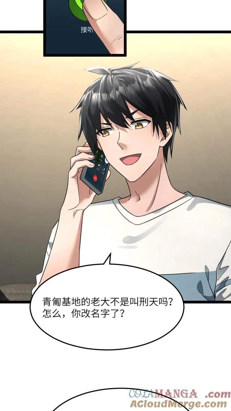 第311话 青匍的要求 第7页