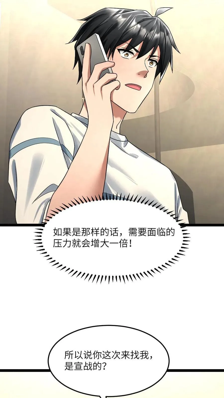 第311话 青匍的要求 第16页