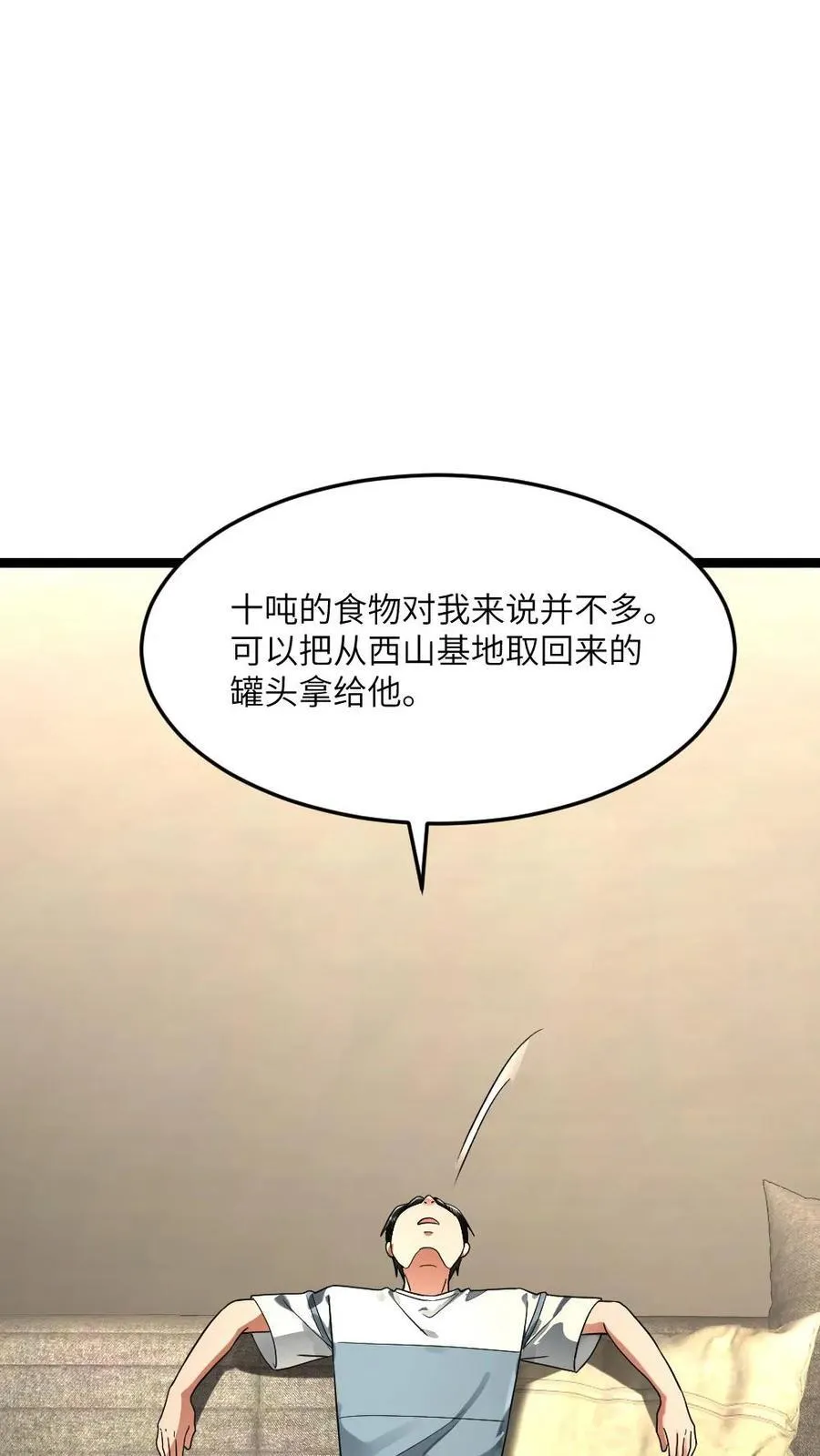 第312话 达成合作 第4页