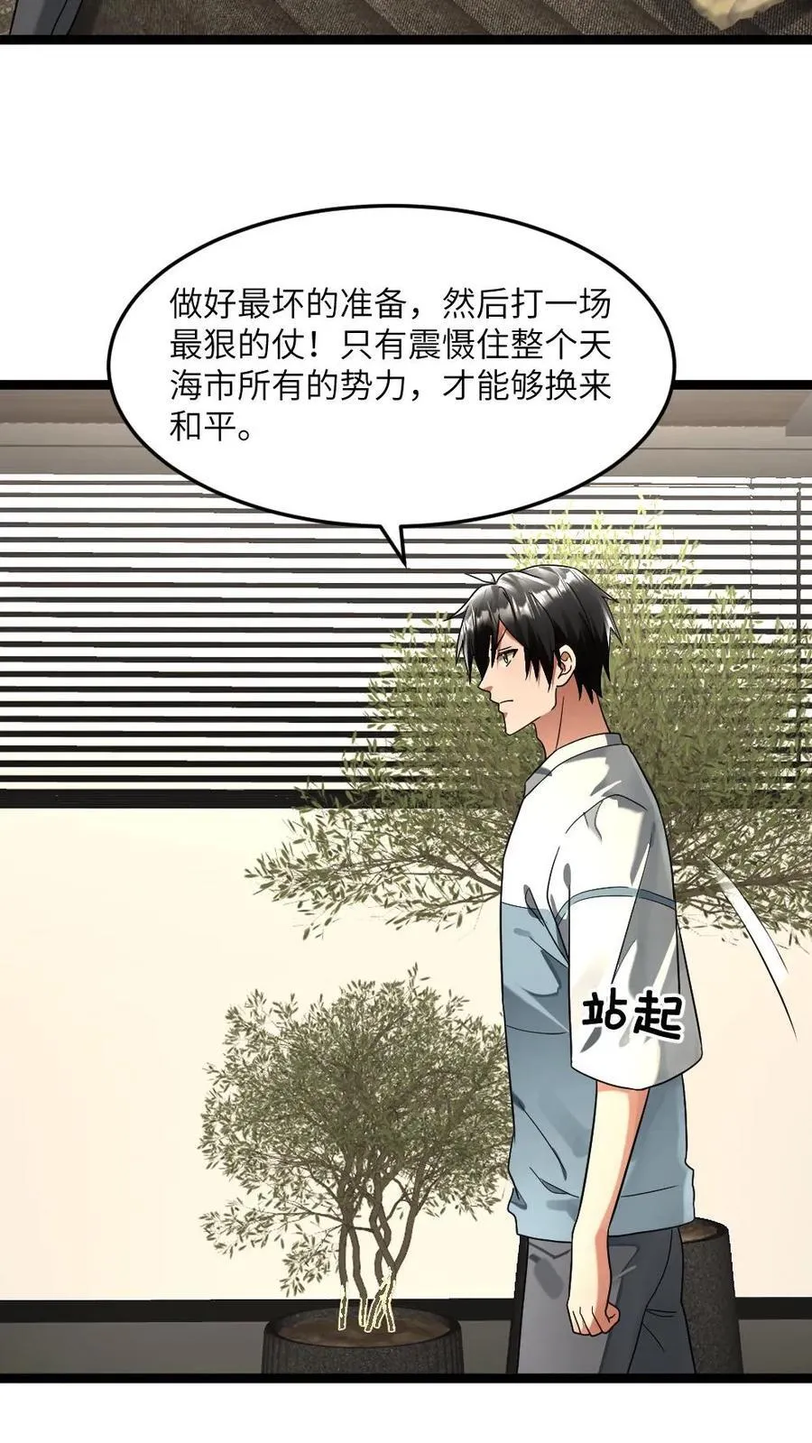 第312话 达成合作 第8页