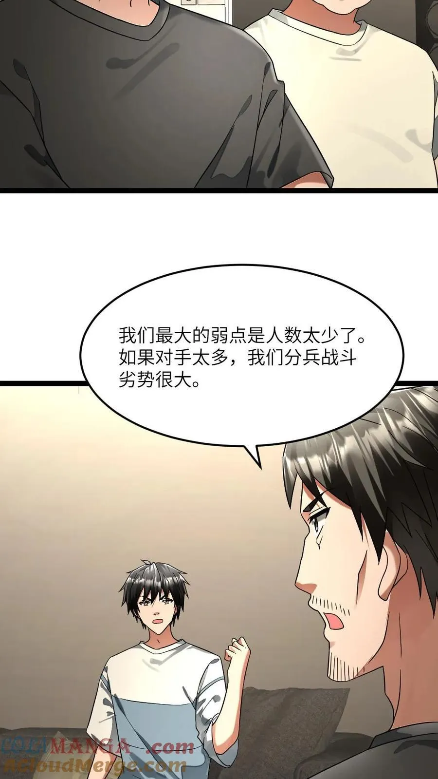 第312话 达成合作 第11页