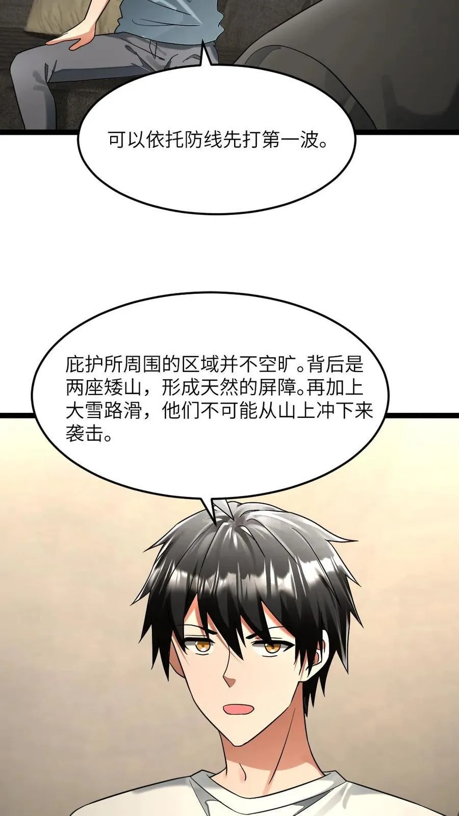第312话 达成合作 第12页