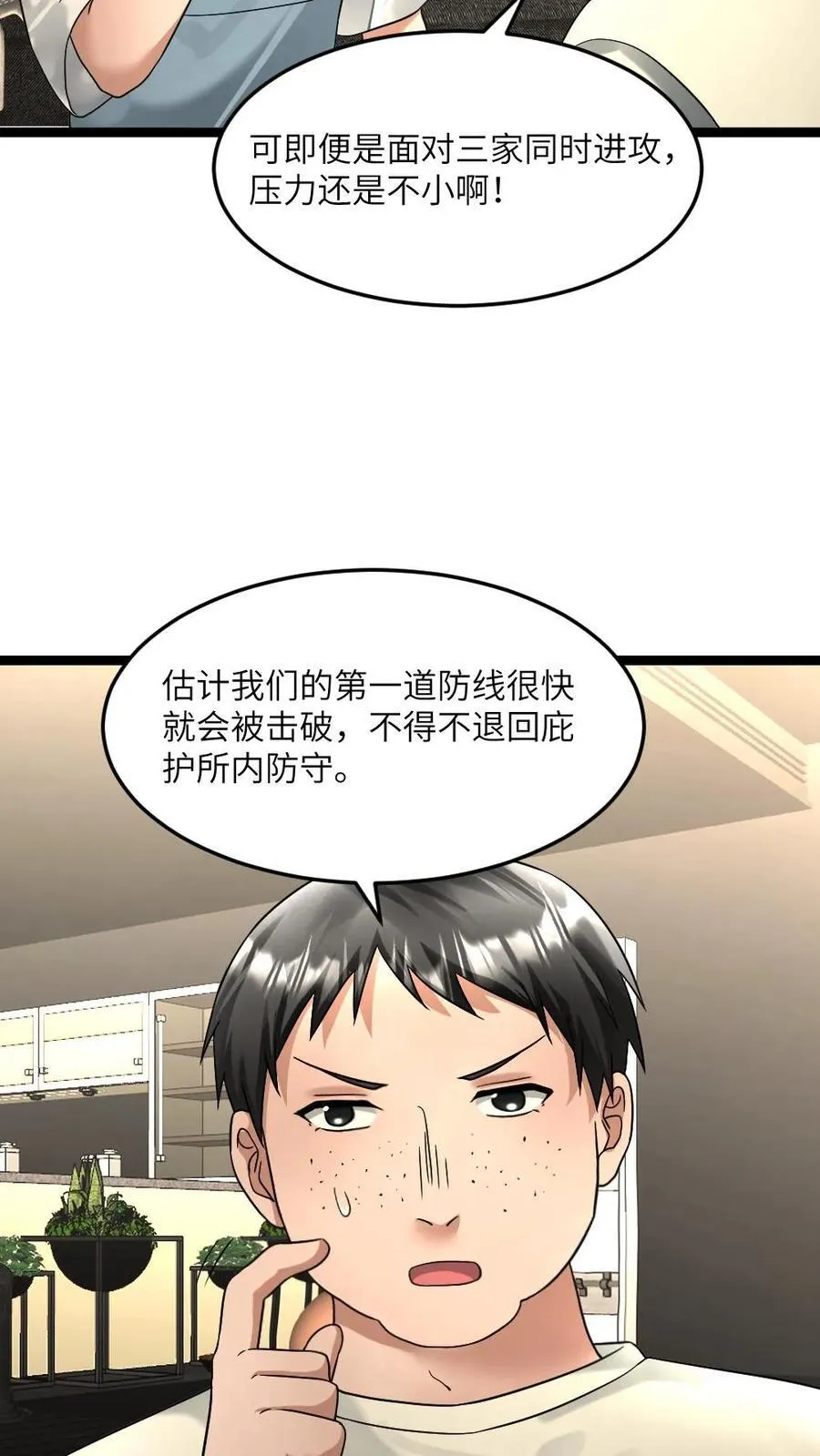 第312话 达成合作 第16页