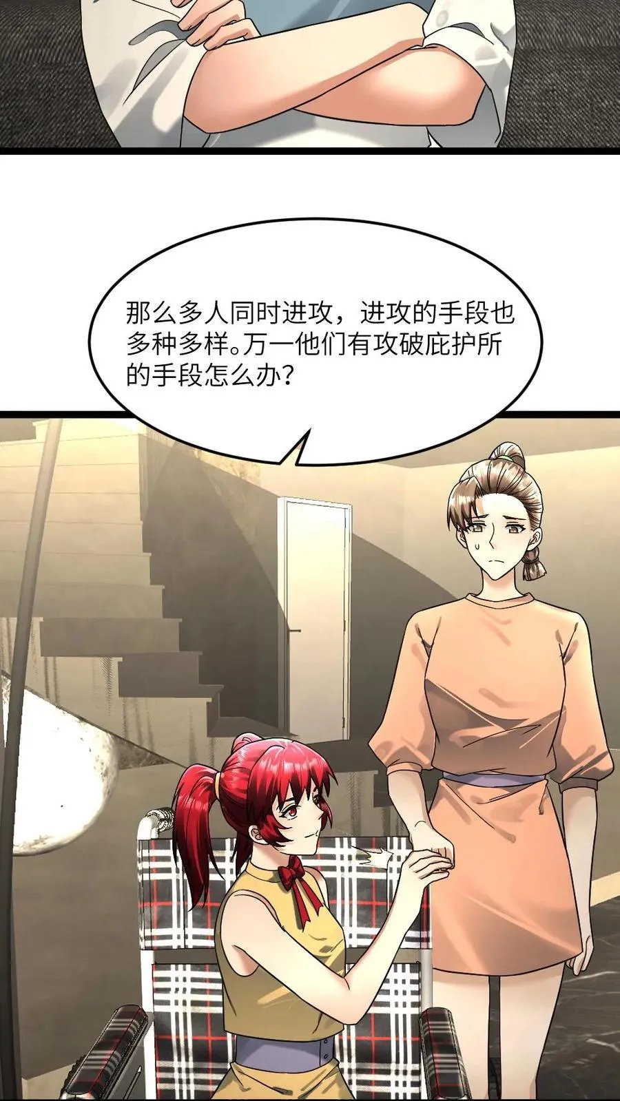 第312话 达成合作 第18页