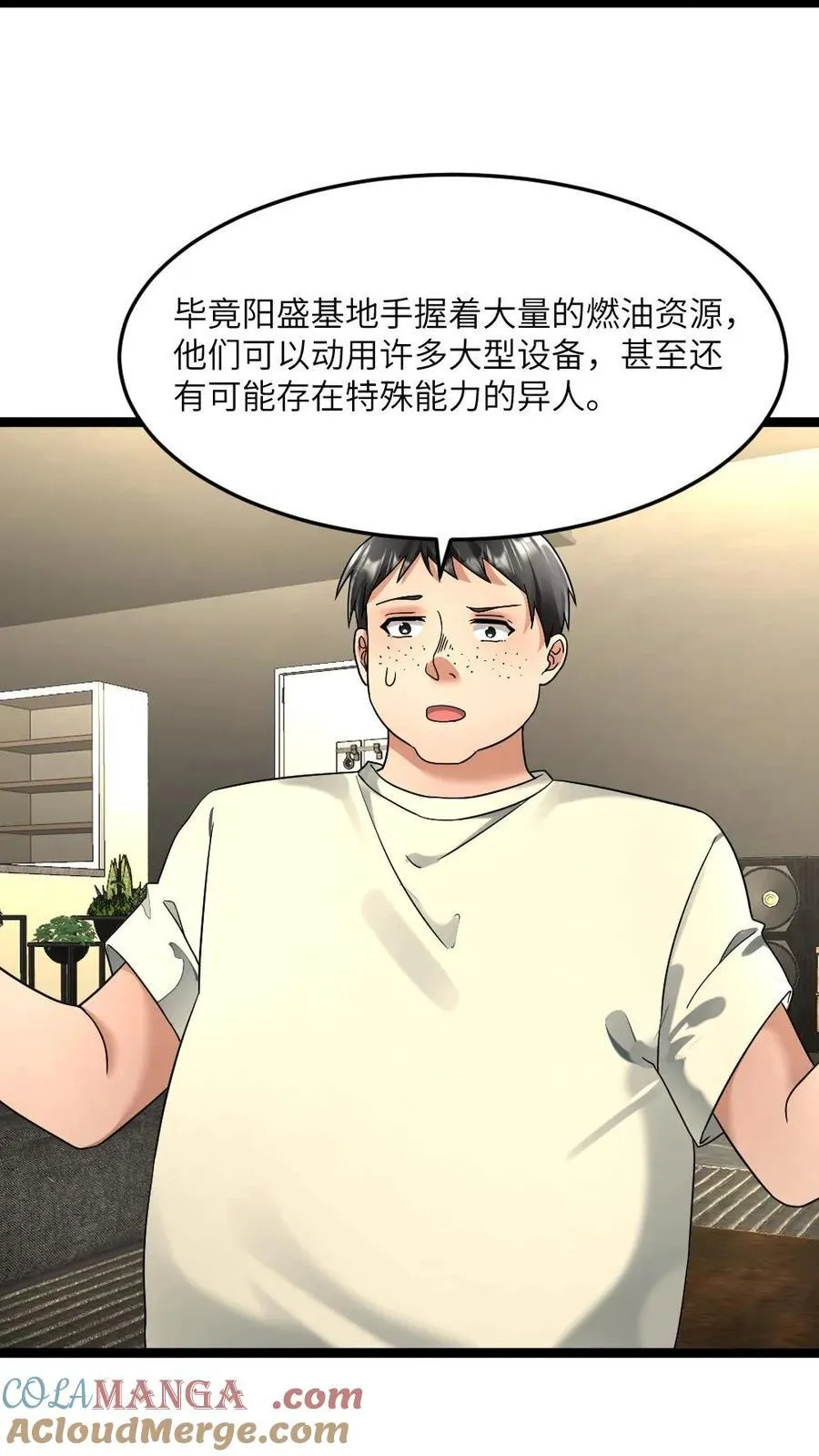 第312话 达成合作 第19页