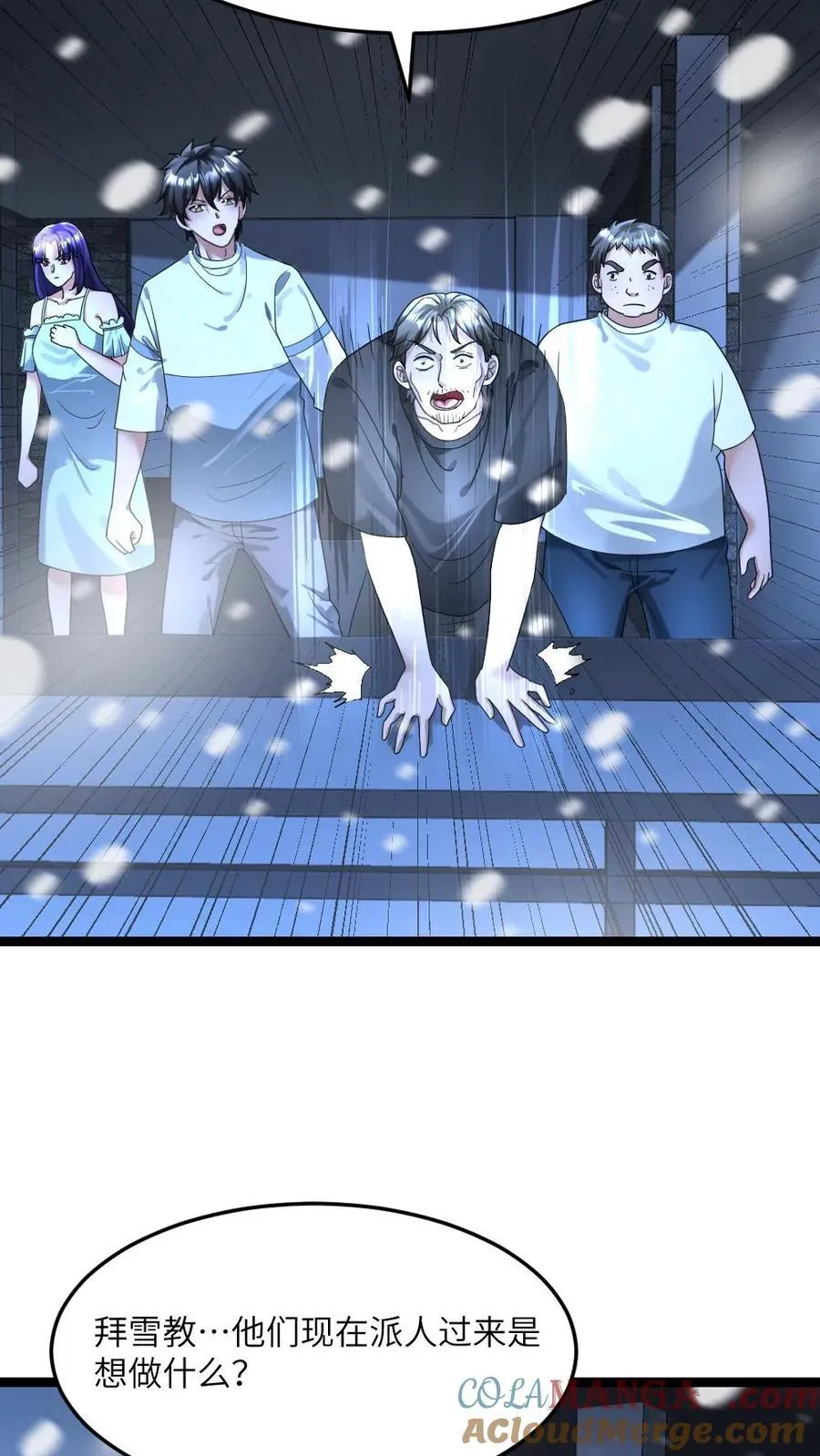 第313话 拜雪教的来意 第5页