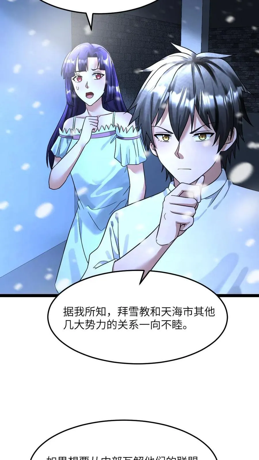 第313话 拜雪教的来意 第6页