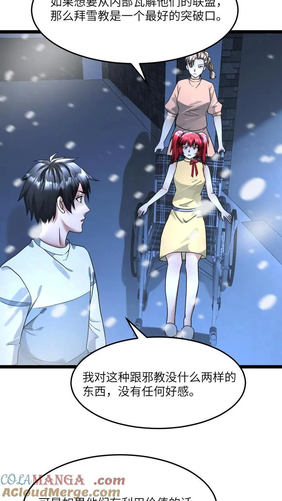 第313话 拜雪教的来意 第7页