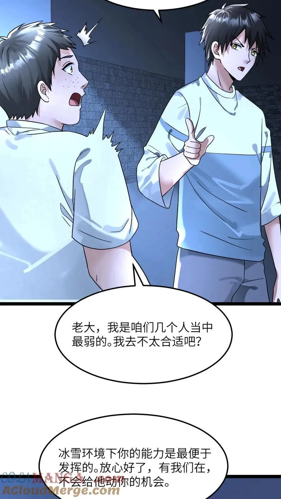 第313话 拜雪教的来意 第9页