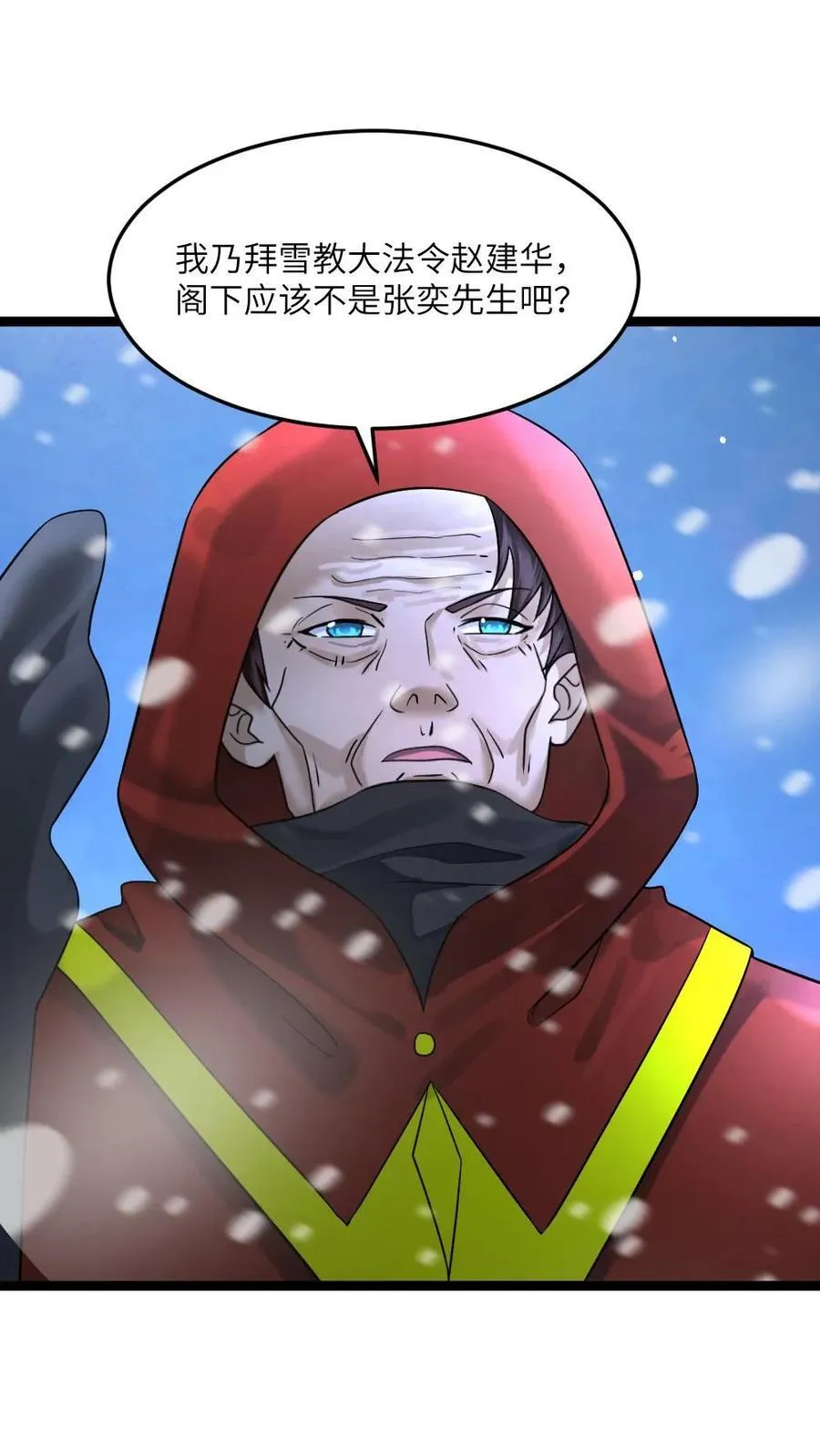 第313话 拜雪教的来意 第14页