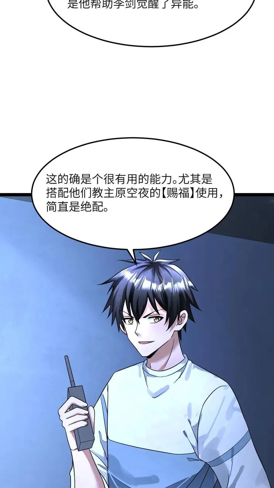 第313话 拜雪教的来意 第16页