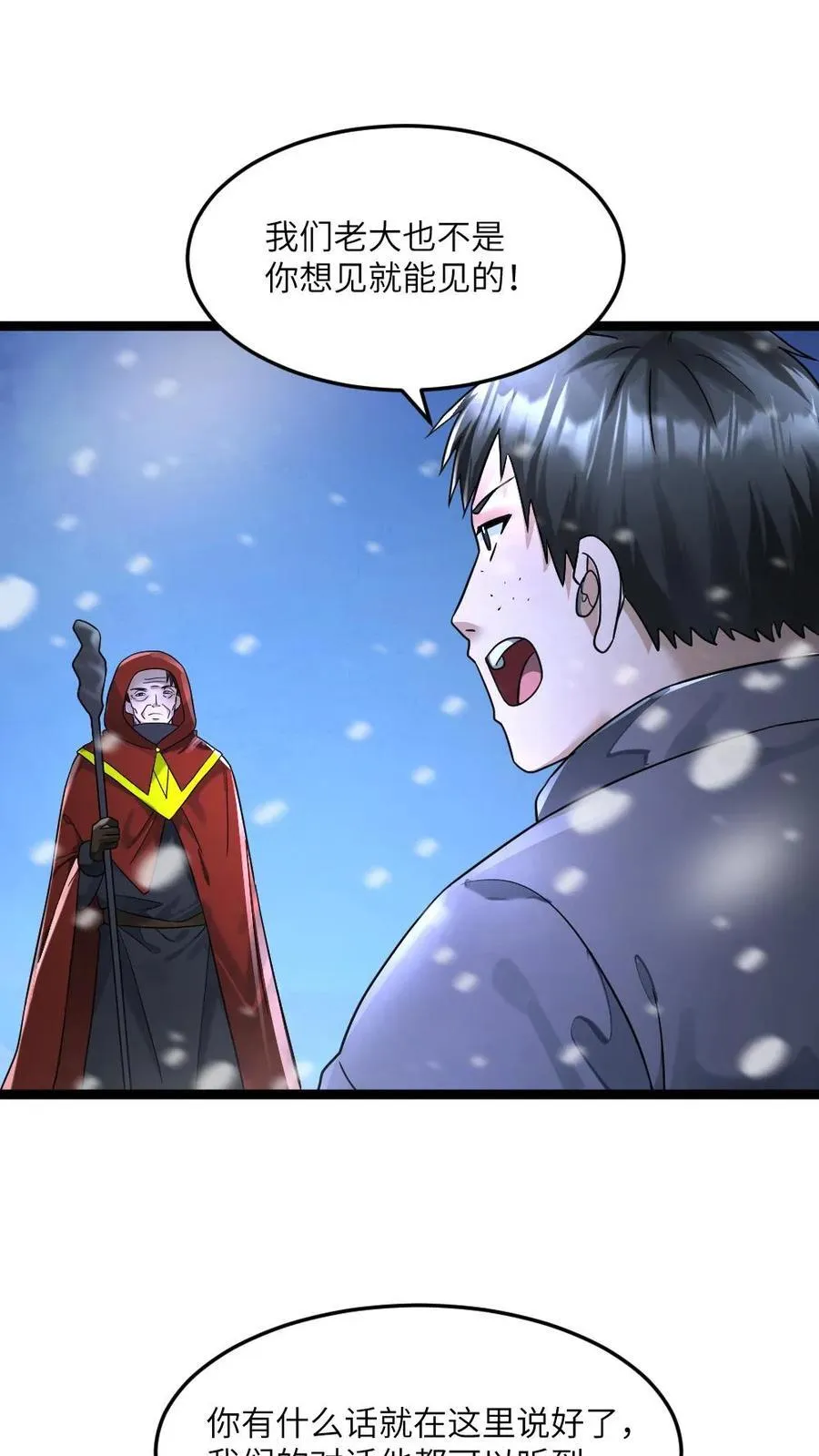 第313话 拜雪教的来意 第18页