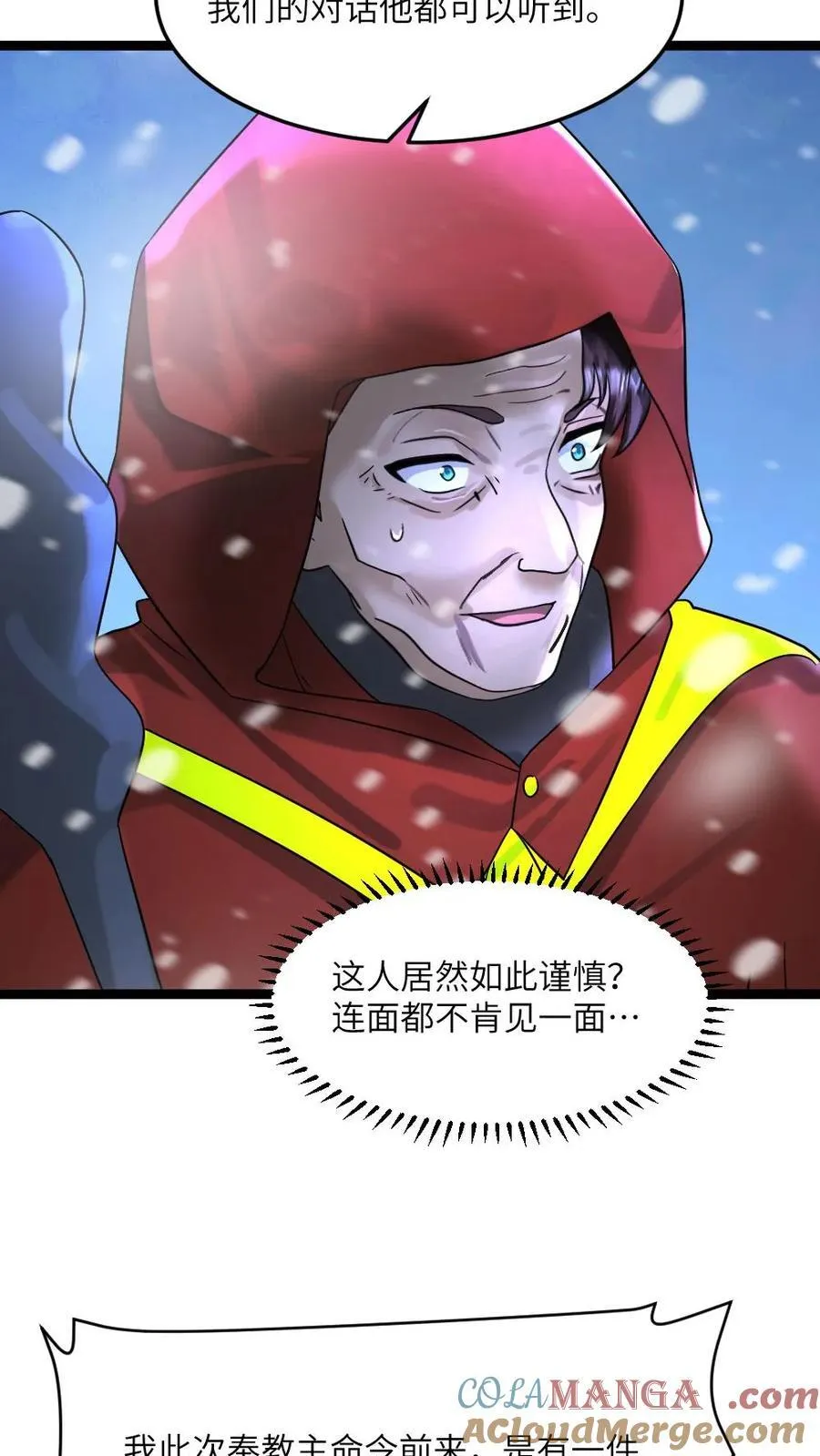 第313话 拜雪教的来意 第19页