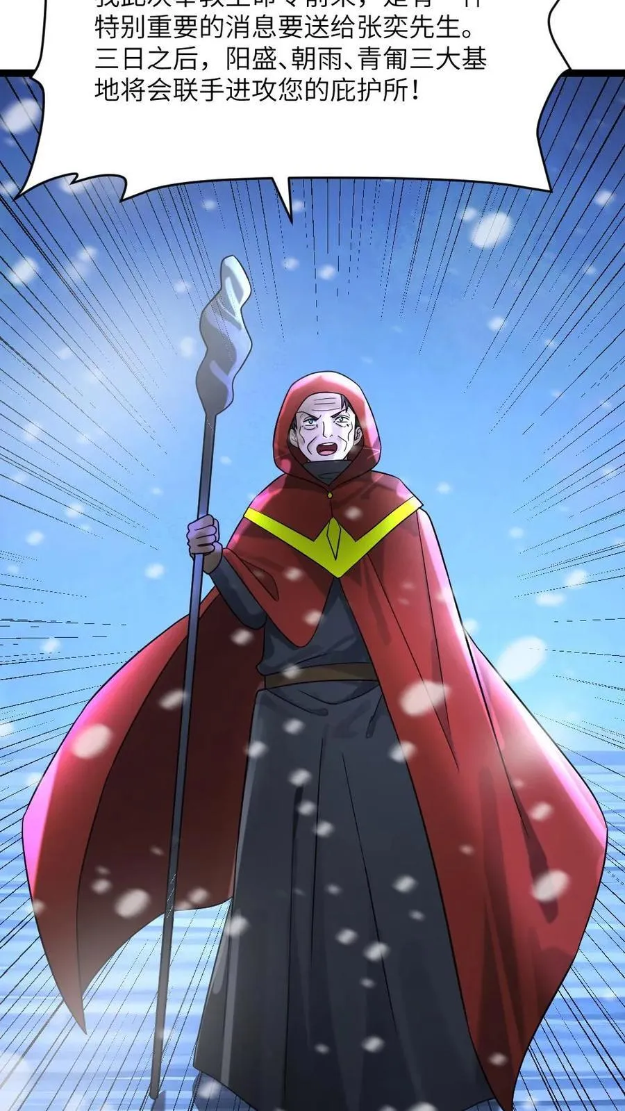 第313话 拜雪教的来意 第20页