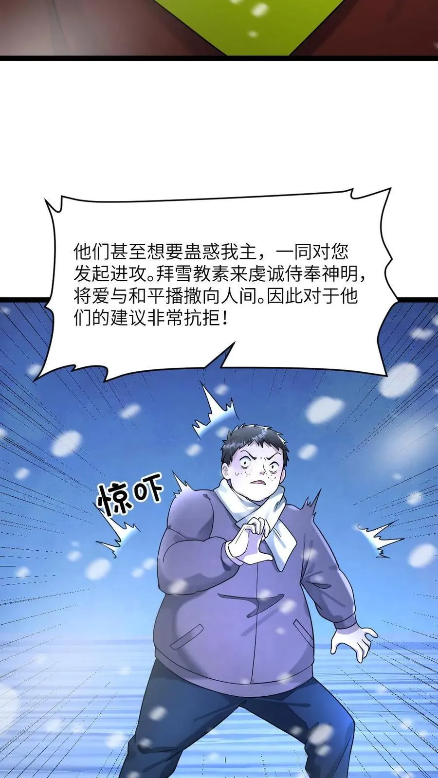 第313话 拜雪教的来意 第22页