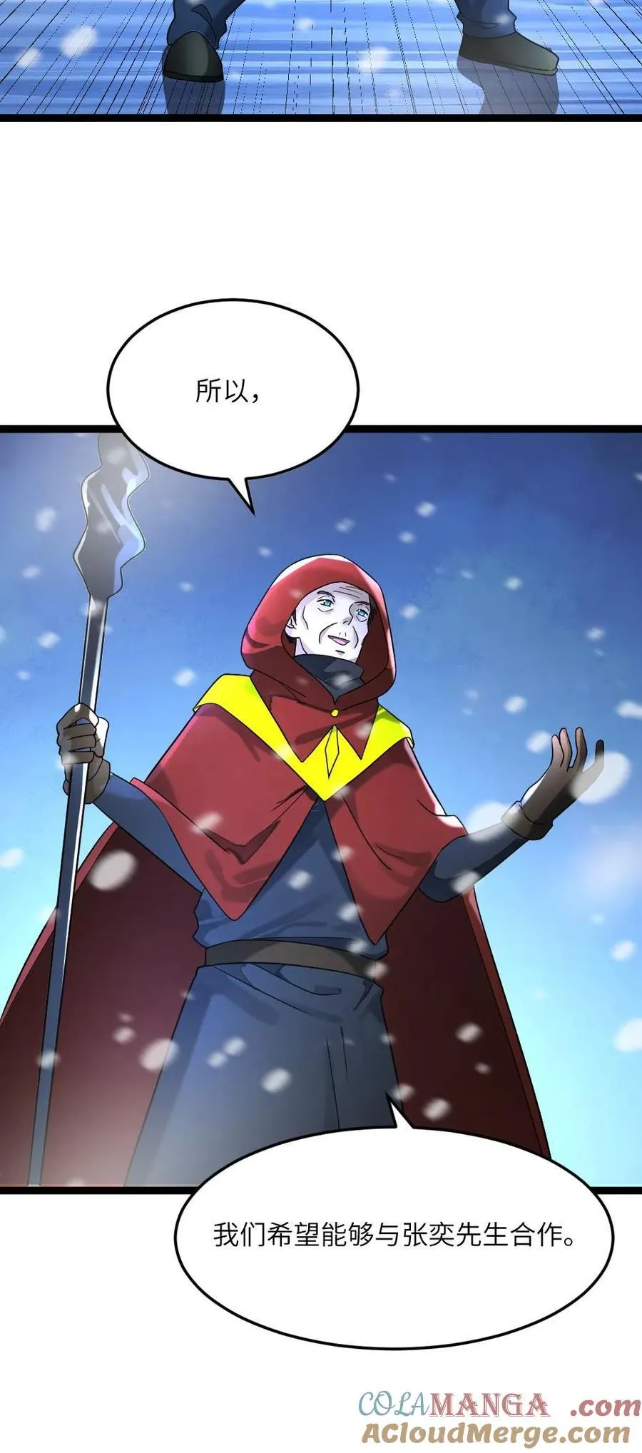 第313话 拜雪教的来意 第23页