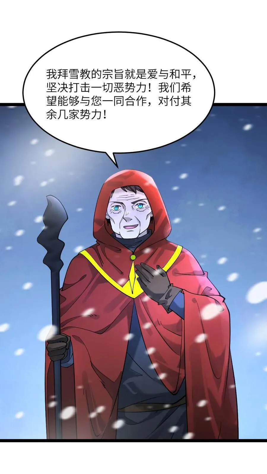 第314话 展示诚意 第6页