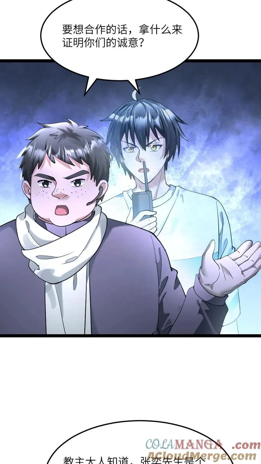 第314话 展示诚意 第9页