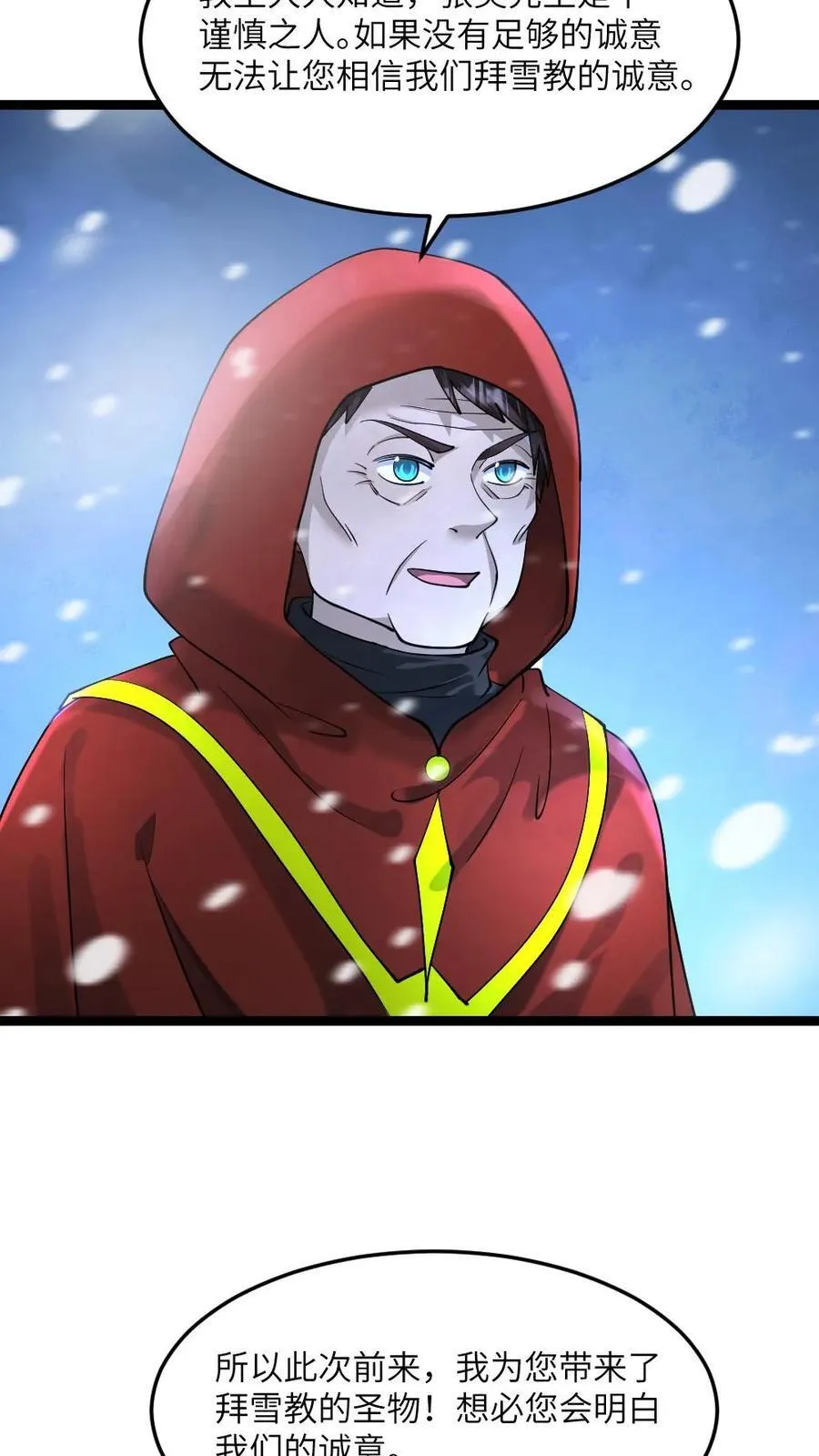 第314话 展示诚意 第10页