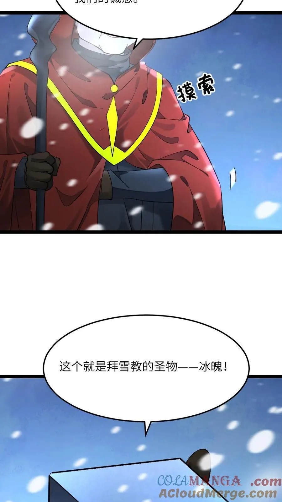 第314话 展示诚意 第11页