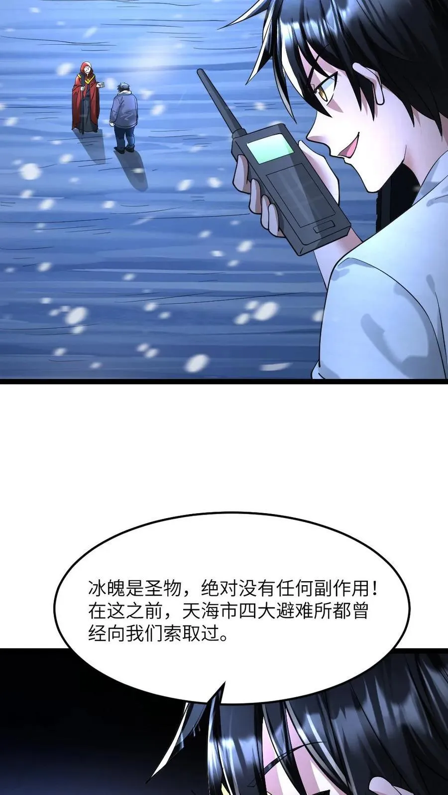 第314话 展示诚意 第16页