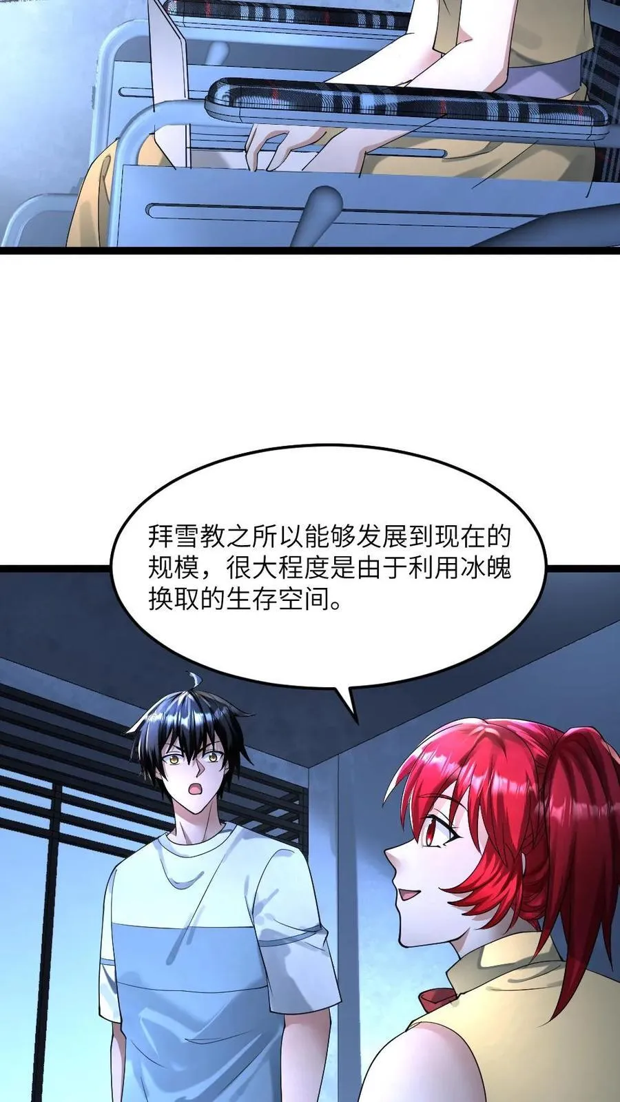 第314话 展示诚意 第22页