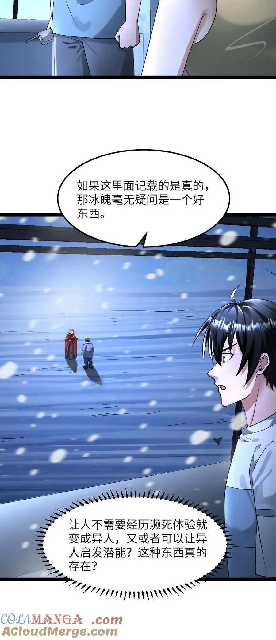 第314话 展示诚意 第23页