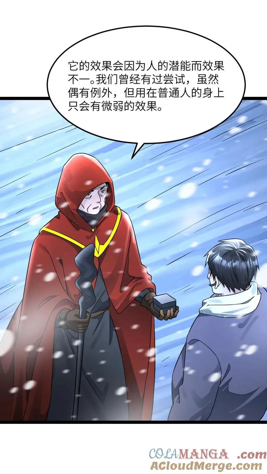 第315话 冰魄 第3页