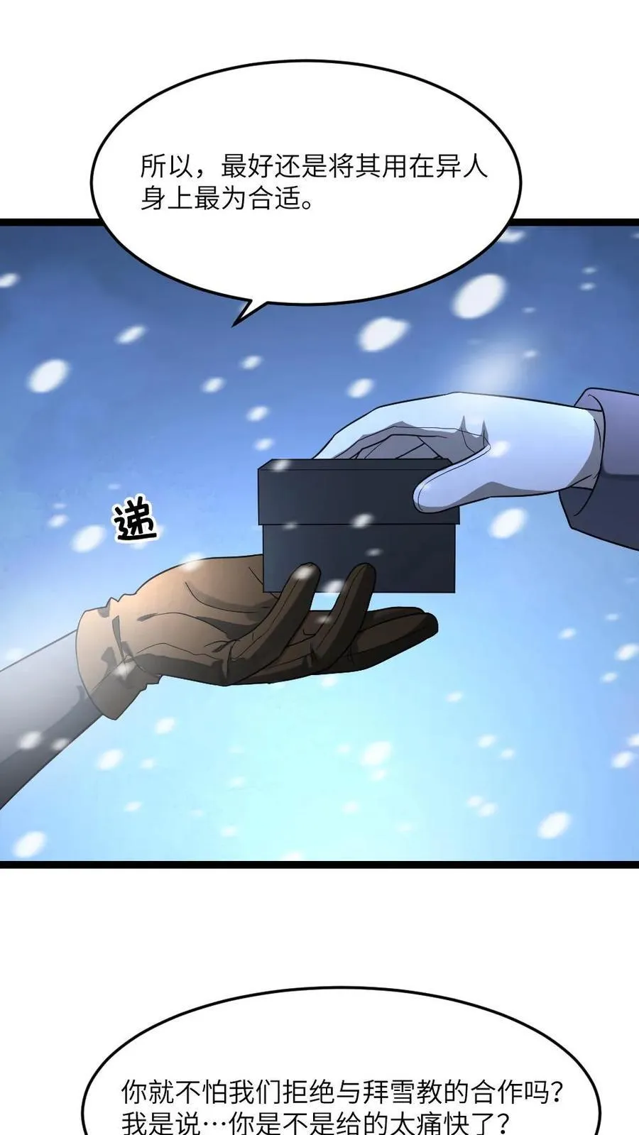 第315话 冰魄 第4页