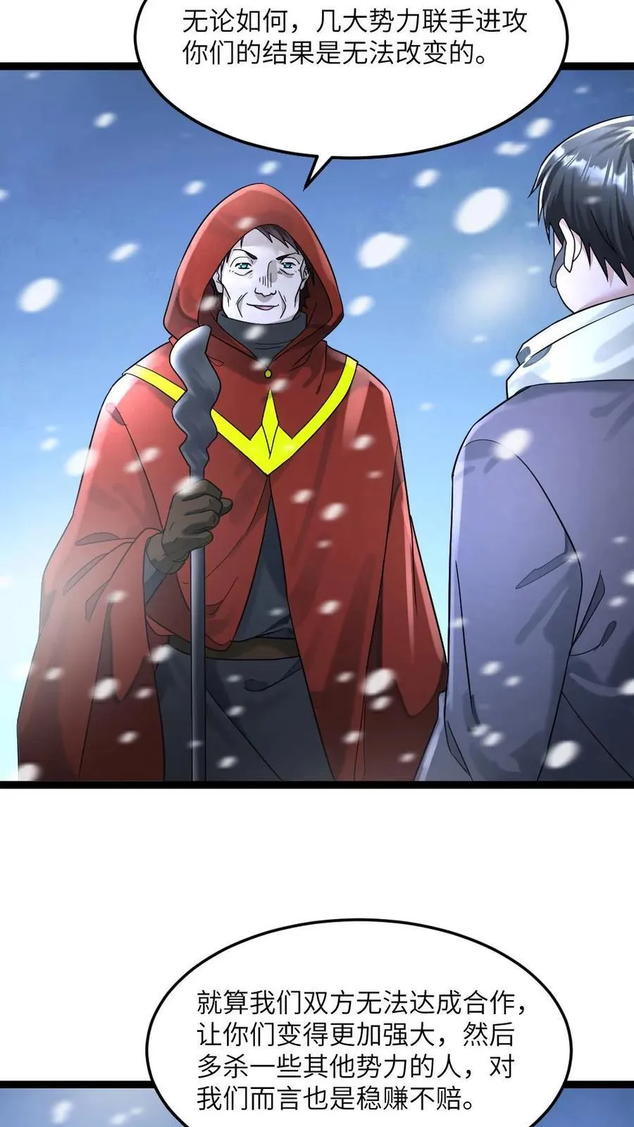 第315话 冰魄 第6页