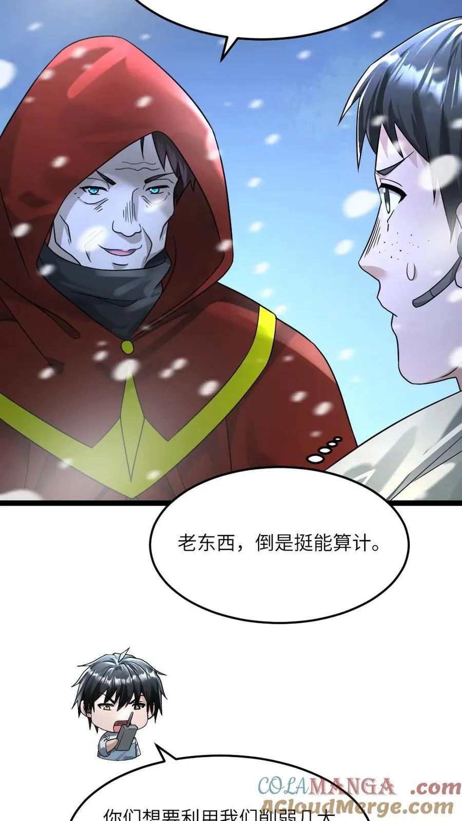 第315话 冰魄 第7页