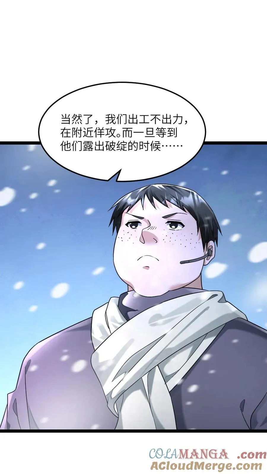第315话 冰魄 第9页