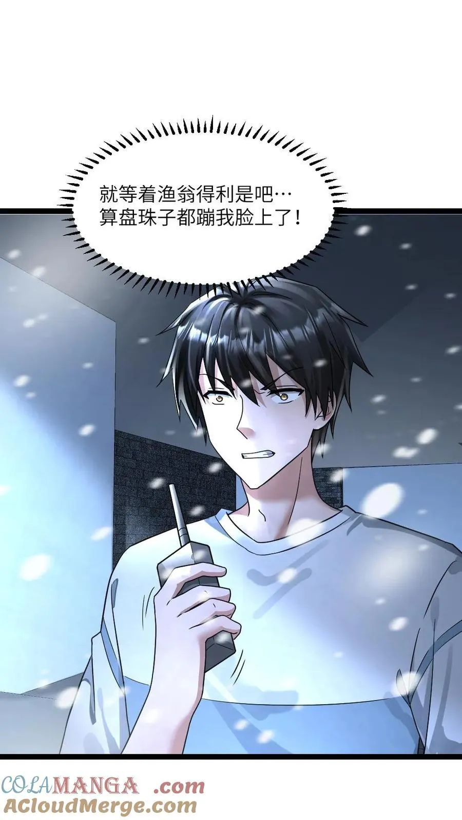 第315话 冰魄 第11页