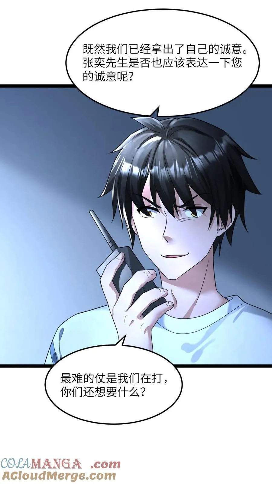 第315话 冰魄 第13页