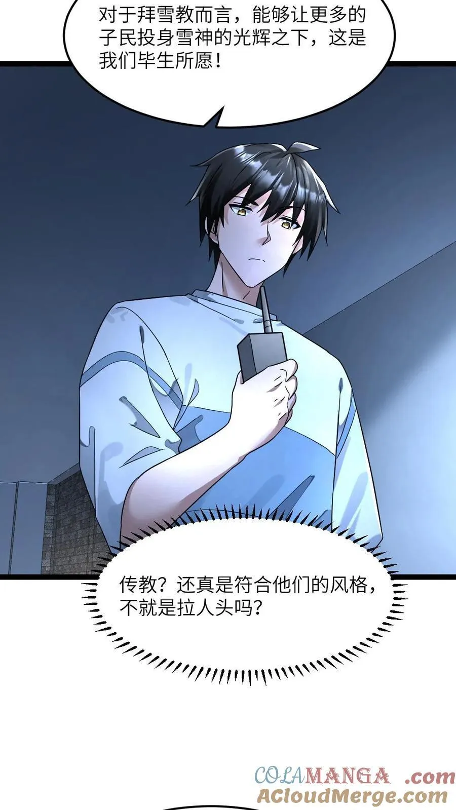 第315话 冰魄 第15页