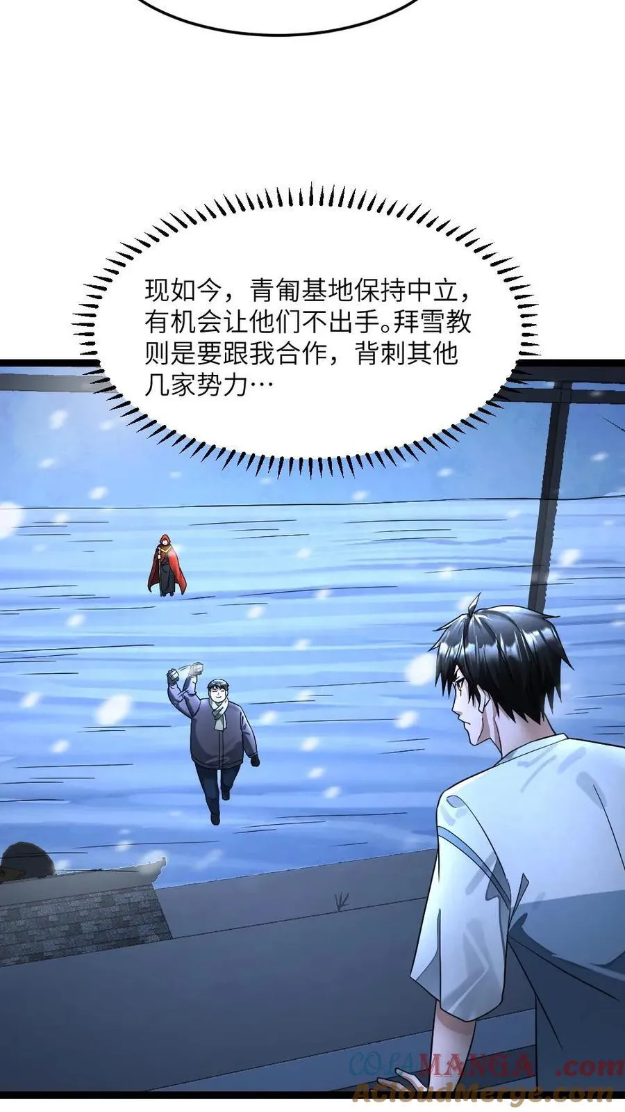 第315话 冰魄 第17页