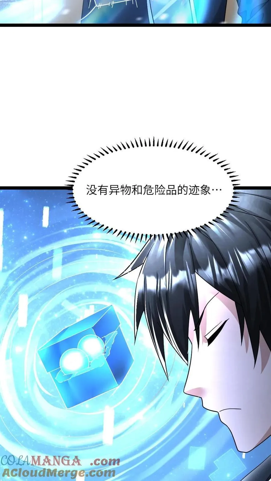 第315话 冰魄 第21页