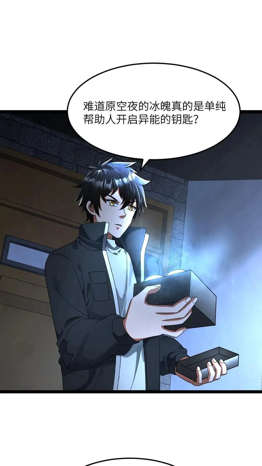 第316话 使用冰魄 第2页