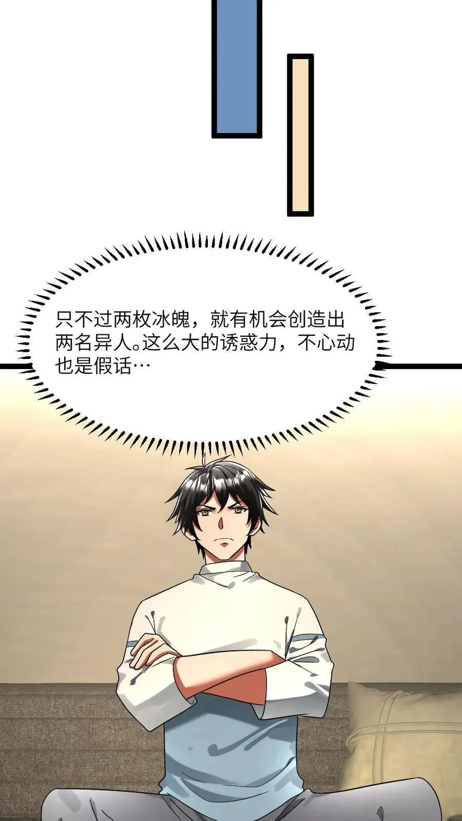 第316话 使用冰魄 第6页