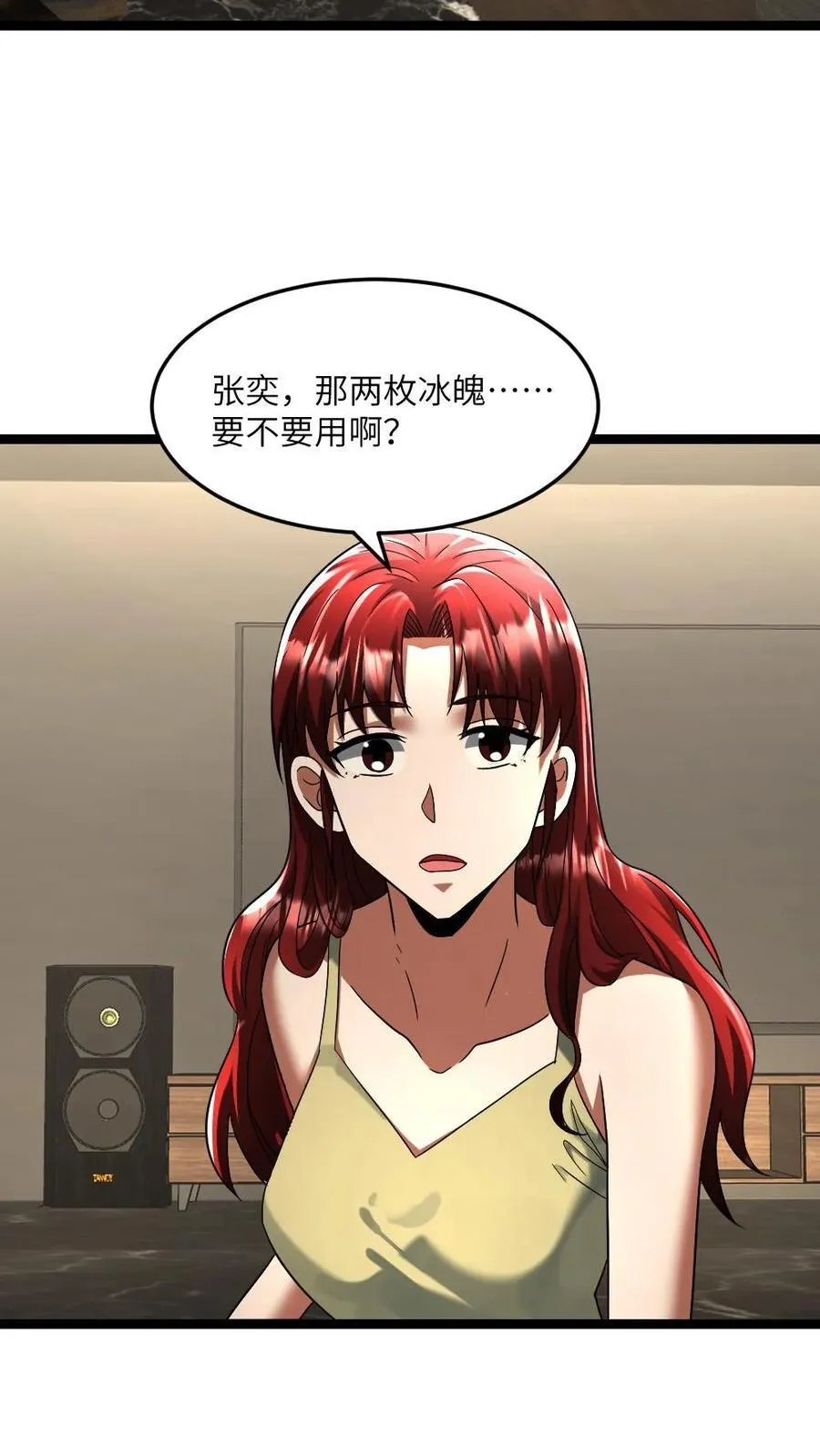 第316话 使用冰魄 第8页