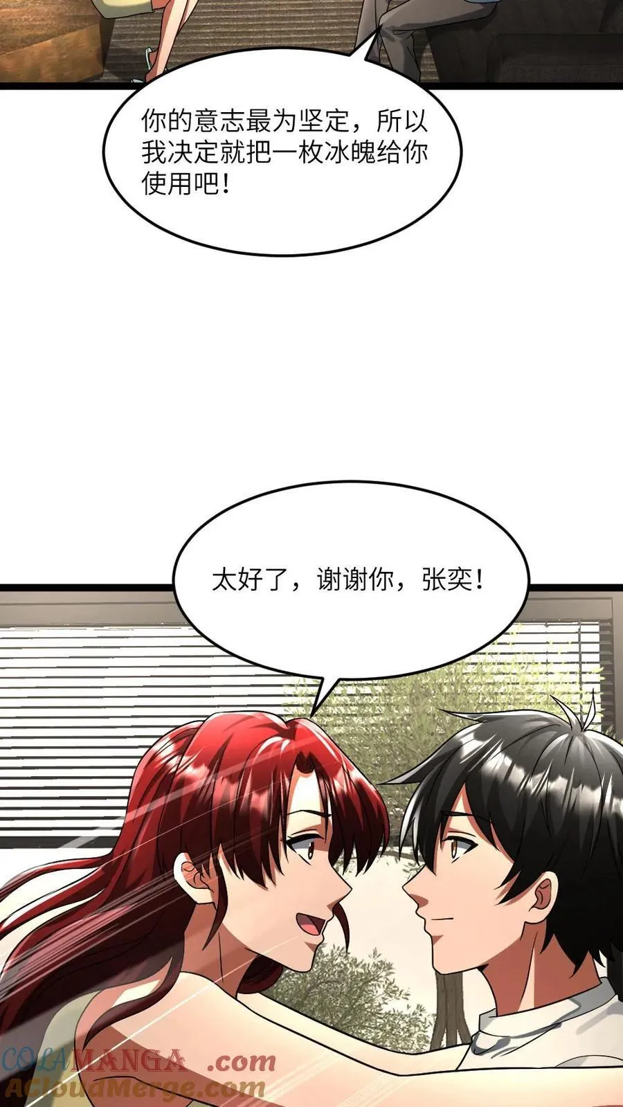 第316话 使用冰魄 第15页