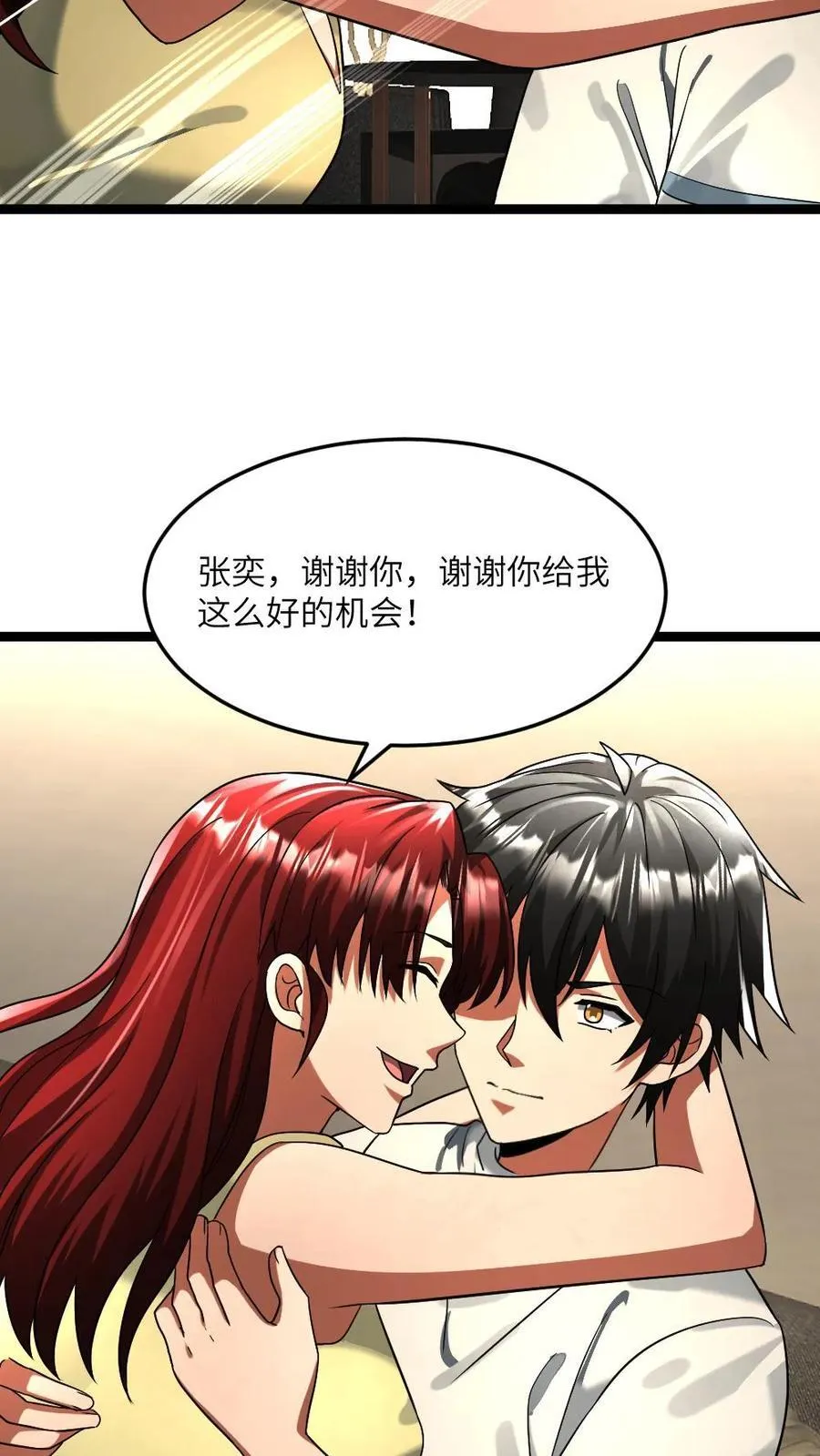第316话 使用冰魄 第16页
