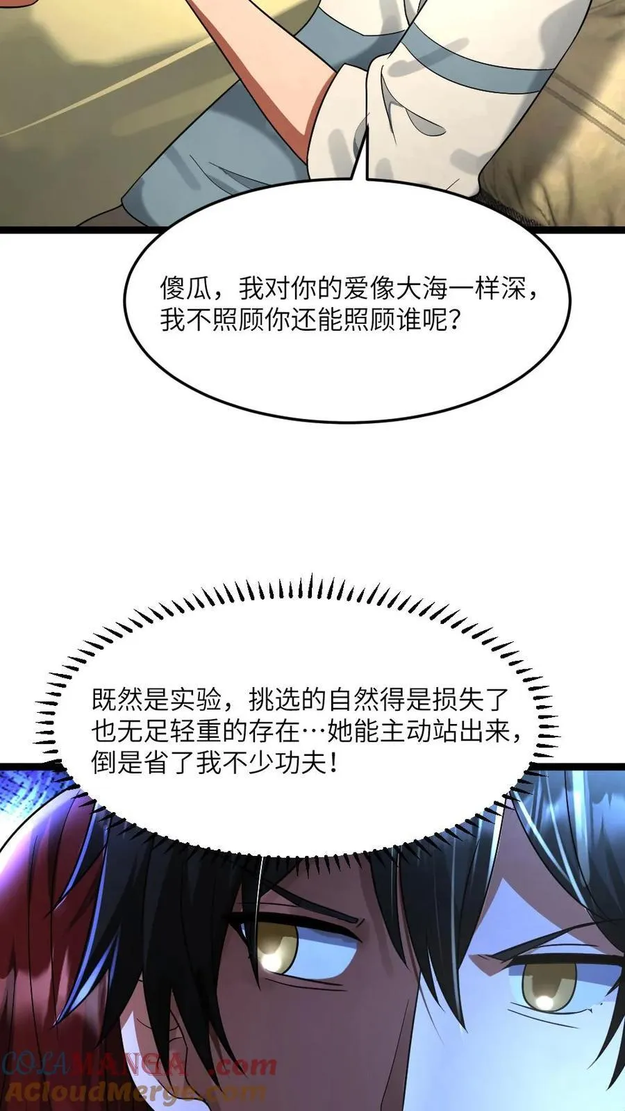 第316话 使用冰魄 第17页