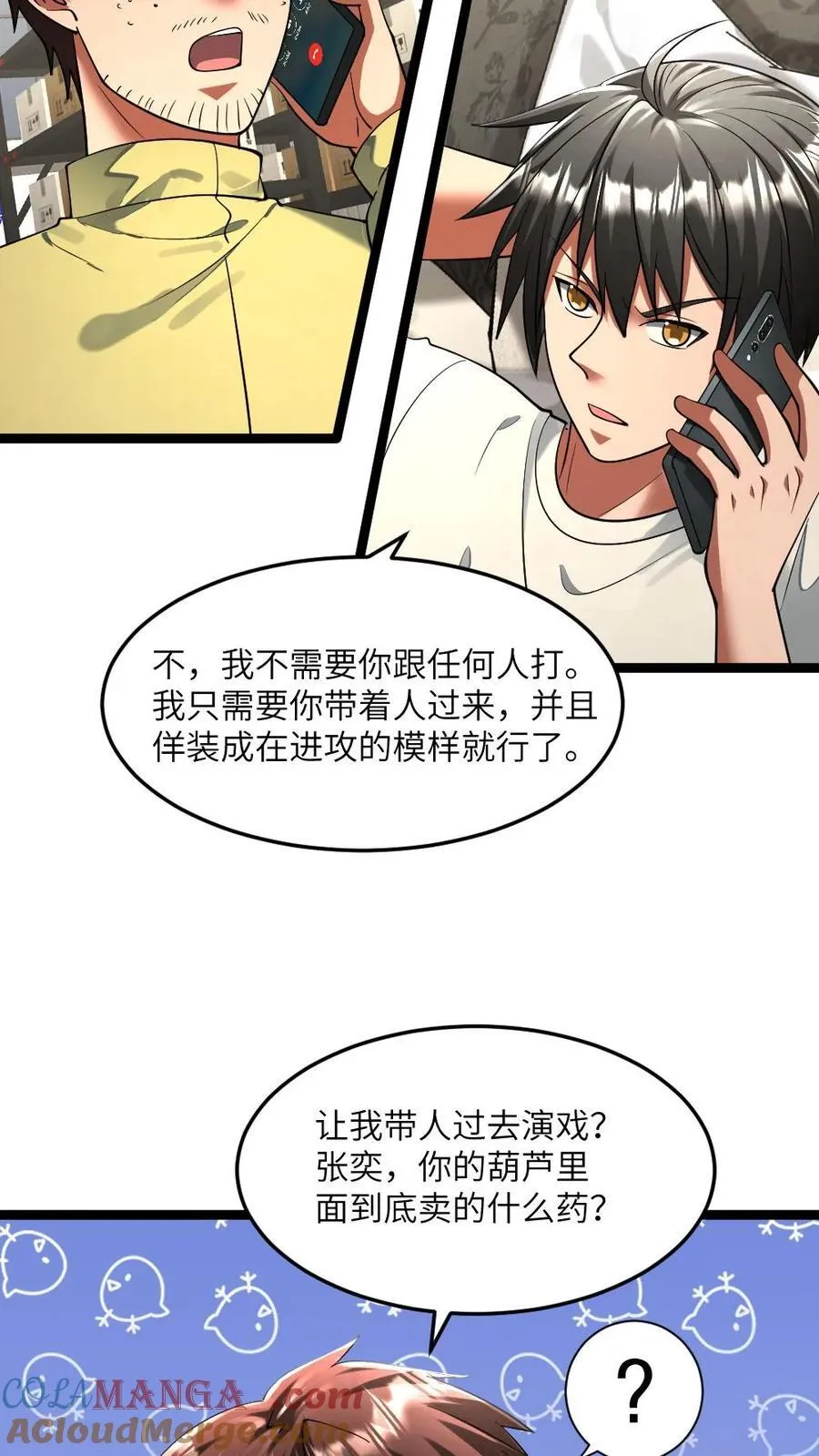 第317话 演场戏给大家 第13页